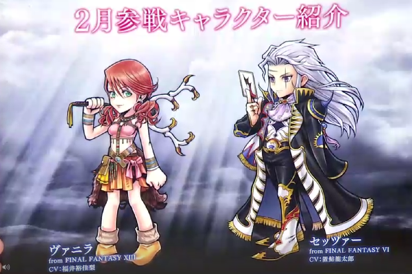 Dffoo速報 今後のイベントスケジュール考察 セッツァーイベントはいつから ディシディア オペラオムニア最新攻略 Dffoo